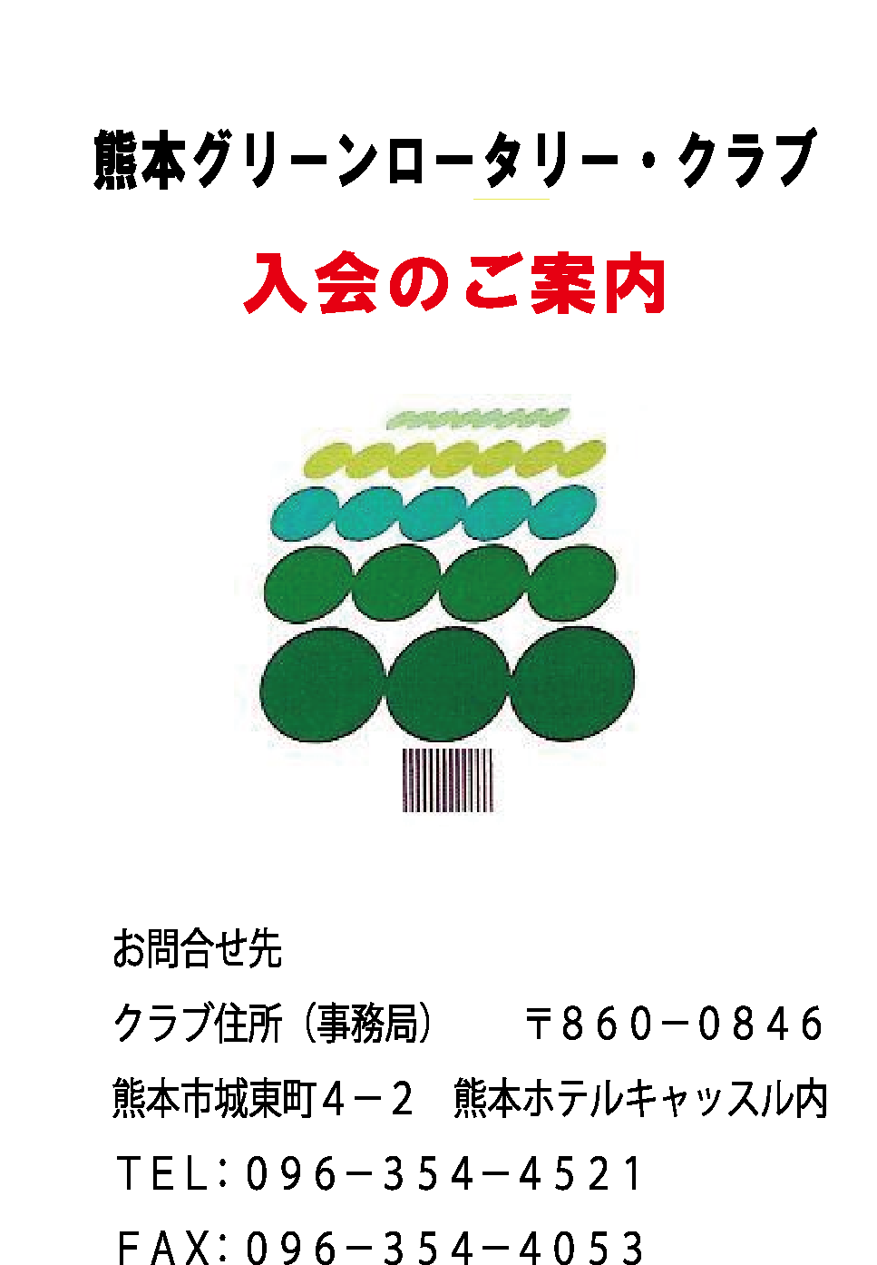 F{O[[^[ւ̓̂ēB⍇̓Nuǂ܂ŁBdbԍ906-354-4521Bt@bNX096-354-4053܂ŁBŹAX֔ԍ860-0846AF{s铌4-2@F{zeLbX܂ŁB